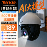 Tenda腾达500万室外安防监控摄像头家用户外无线球机监控器高清360度无死角全景夜视手机远程CH7W
