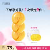 半亩花田苦参净螨皂100g*3【除螨 洗脸 沐浴全身可用男女通用香皂】