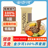 金沙河100%荞麦面方便速食500g*1袋荞麦低脂粗粮代餐饱腹感健身食品