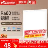 雷士（NVC）厨房灯铝扣板集成吊顶led吸顶灯300x300卫生间平板面板灯