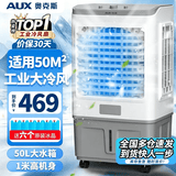 奥克斯（AUX）工业冷风机家用空调扇移动制冷风扇制冷器水冷空调加水小空调商用冷风扇 50L商用/工业用机械款（中型加宽）838B