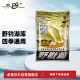 老鬼（OLDGHOST）鱼饵经典大野战鲫鱼鲤草鳊鱼湖库江河池塘野钓饵料麸香基础饵300g