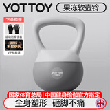 yottoy软壶铃男士健身深蹲提壶哑铃软体女士家用锻炼形体力量训练 12KG