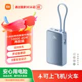 小米（MI）3C认证自带线屏显充电宝10000 45W海盐蓝适用小米/redmi/苹果/手机可上飞机/火车户外储能电源
