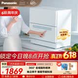 松下（Panasonic）台式洗碗机二代【H1D-Pro】节能智能洗 80℃高温除菌 独立烘干 家用独立式台面二级水效NP-K8RAH5D