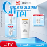 珂润（Curel）户外出游防晒霜敏感肌男女士进口护肤品保湿防晒凝蜜50g SPF28PA+