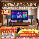 威斯汀【价保618】家庭ktv音响套装唱歌全套设备卡拉OK点歌机一体机家庭影院天籁12吋全球十大音响品牌 套一｜三分频旗舰2.0【爆款推荐】