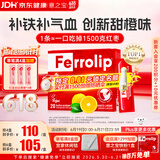 意之宝Ferrolip补铁剂贫血补气血孕妇女性成人补铁改善免疫20袋/盒