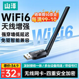 山泽usb无线网卡台式机专用电脑wifi6接收器 主机笔记本外置天线无限网络发射器ax300免驱外接信号热点