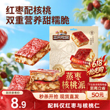 三只松鼠蒸枣核桃派260g蜜饯果干红枣零食办公室甜品灰枣核桃仁零食代餐