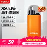 康佳（KONKA）【父亲节礼物】电动鼻毛修剪器男生充电式修鼻毛神器鼻毛剪刀剪鼻毛器鼻孔清洁器不伤鼻长续航