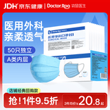 袋鼠医生医用外科口罩成人50只独立包装一次性灭菌级防尘防晒薄款透气夏季