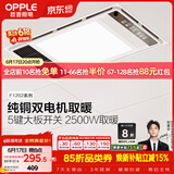 欧普照明（OPPLE）风暖浴霸照明排气一体集成吊顶浴室取暖风双核超薄 F1202