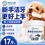 来旺兄弟宠物洁牙指套牙刷狗狗猫咪清洁牙齿耳朵湿巾洁齿指套湿巾50片