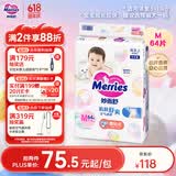 花王品牌进口妙而舒纸尿裤M64片(6-11kg)中号婴儿尿不湿 舒爽安心锁水
