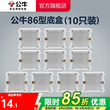 公牛（BULL）开关插座/86型暗装墙壁插座/网络面板/大面板G12系列象牙白 H17底盒（10只装）