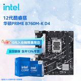 英特尔（Intel）12代酷睿CPU 华硕B760主板CPU套装 板u套装 华硕 PRIME B760M-K D4 i5-12600KF 盒装