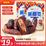 好想你黑椰枣100g*2袋软糯香甜优质大果高膳食纤维营养丰富