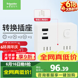 施耐德 86型转换插头/转换插座 一转四转换插头 2五孔+2两孔+2A+1C总控