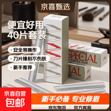 【便宜好用】刮眉刀片套装化妆师美容院女生专用初学者修眉毛刀片 4盒（40片装）