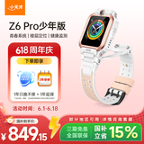 小天才儿童电话手表Z6Pro少年版茶金白楼层定位防水GPS学生智能手表4G视频拍照双摄男女表