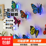 【全网爆款】七彩发光蝴蝶小夜灯可粘贴3D立体夜光蝴蝶冰箱贴 夜灯-粘贴发光蝴蝶-10个