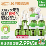 润本电蚊香液驱蚊液45ml*9瓶+3个加热器驱蚊防蚊液蚊香无香型