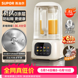 苏泊尔（SUPOR）轻音破壁机 1.5L全自动家用 降噪豆浆机0涂层  有钛发热盘 高温清洗料理机榨汁机SP319R