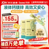 Inne因你小金条钙镁锌儿童液体钙婴幼儿维生素d3K2婴儿补钙2罐草莓味