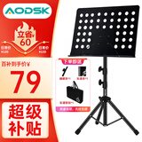 奥德斯克（AODSK）AS-M66乐谱架加粗可升降琴谱架民谣吉他小提琴古筝二胡通用乐谱台