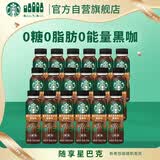星巴克（Starbucks）星巴克 派克 即饮咖啡 黑咖啡 270ml*18瓶 0糖0脂肪 瓶装咖啡饮料