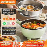 苏泊尔（SUPOR）电炒锅 电煮锅 电蒸锅 电火锅 家用电热锅一体多功能锅 蒸煮炒菜 3.5L多用途锅CJ25A812配蒸笼