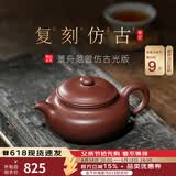 百年利永宜兴紫砂壶纯手工名家正宗原矿紫泥家用泡茶功夫茶具仿古汉280cc 【原版复刻】紫泥仿古·汉 280ml