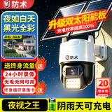 防术太阳能室外监控摄像头360无死角带夜视黑光4g终身免流量无需连wifi无电无网高清手机远程户外