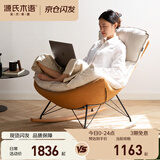 源氏木语布艺蜗牛椅北欧单人沙发椅现代简约摇椅懒人椅 布艺古铜黄 京仓款