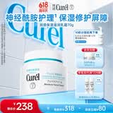 珂润（Curel）补水保湿舒缓修护敏感肌男女士进口护肤品生日礼物 保湿面霜70g
