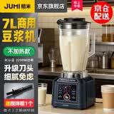 桔米（JUMI）商用大容量豆浆机食堂用早餐店用现磨无渣豆浆机破壁机果汁料理机商用豆浆机不加热 7L定时版/商用旗舰款/不带加热（送搅拌棍）