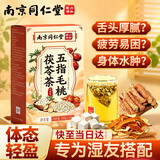 南京同仁堂五指毛桃茯苓薏米茶可搭祛湿茶调理男女养生排茶包