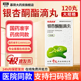 [银滴速通]银杏酮酯滴丸 5mg*120丸 1盒装 千汇