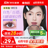 海昌精选系列彩色隐形眼镜大小直径美瞳半年抛1片 清丽棕 500度