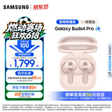 三星（SAMSUNG）【重磅新品】Galaxy Buds4 pro 增强型自适应主动降噪无线蓝牙耳机/入耳式耳机/翻译耳机 AI耳机 【专属色】绯霞金 官方标配