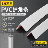 百舸 PVC保护防撞条阳角墙护角瓷砖客厅装饰直角包边条护墙角 2.5*2.5CM加厚耐磨 白色1.5米