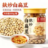 福东海 麸炒白扁豆500g 新货五谷杂粮粗粮煮粥食品炒熟非即食养生粥食材