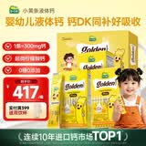 迪巧【丁香推荐】小黄条plus婴幼儿液体钙钙VD3 0-6岁成长送礼礼盒   