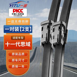 一途（YITU）本田十一代思域专用无骨雨刮器雨刷器原厂原装原车尺寸A级胶条