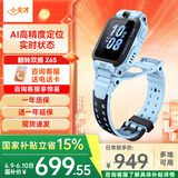 小天才儿童电话手表Z6Pro少年/运动礼盒/Z6S 防水 GPS定位 视频通话拍照双摄 智能手表 官方旗舰学生礼物 Z6S天镜蓝 【咨询客服领好礼】