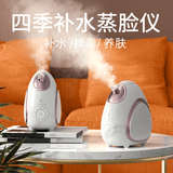 mks蒸脸仪家用脸部香薰蒸脸器冷热喷纳米保湿补水喷雾仪生日礼物送女生NV8388B