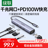 绿联Type-C扩展坞带网口千兆拓展坞网卡转换器RJ45网线转接头USB通用雷电Mac苹果华为笔记本电脑转接口