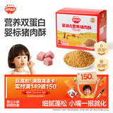 秋田满满婴幼儿高钙猪肉酥80g 即食宝宝辅食拌饭料儿童独立小包装6月+