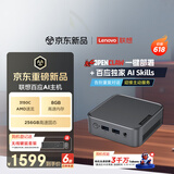 联想百应AI主机 商用办公家用台式电脑台式机迷你mini主机(AMD速龙3150C 8G 256G SSD)三年质保